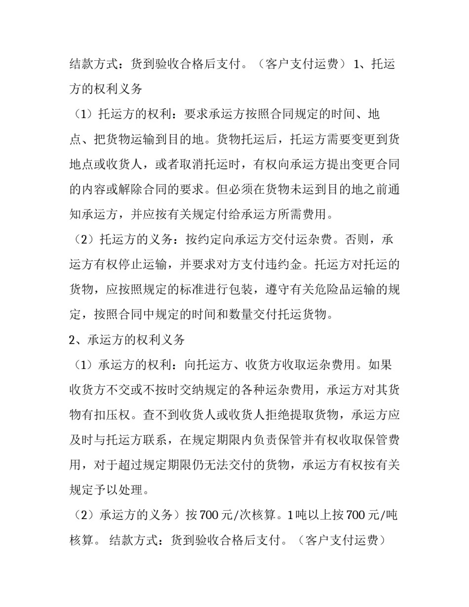 2023年冷藏车运输合同 冷冻品运输合同(三篇)_第2页