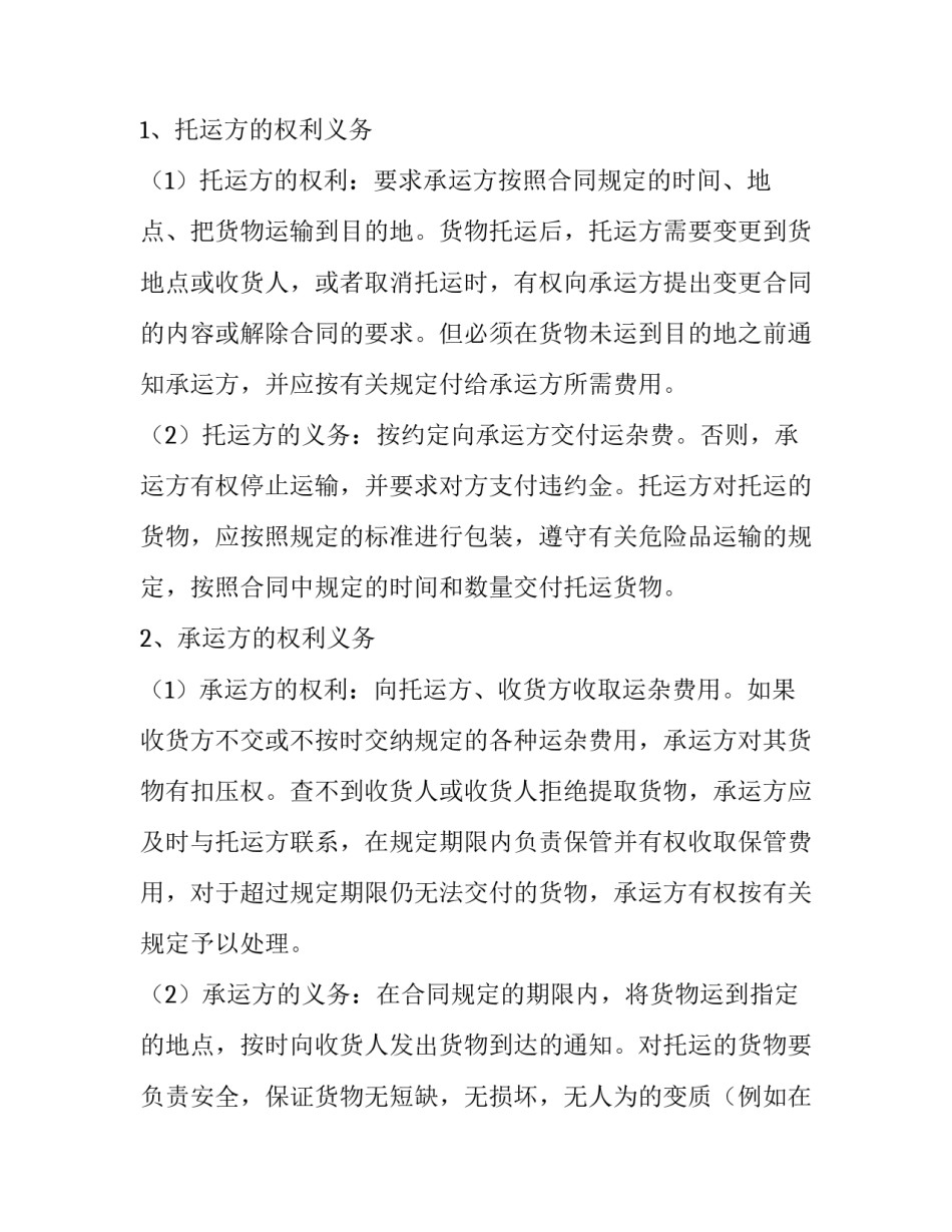 2023年冷藏车运输合同 冷冻品运输合同(三篇)_第3页