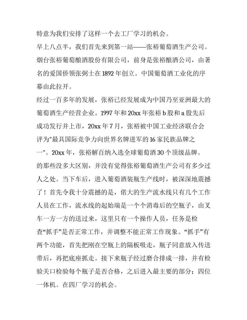 最新东风悬架弹簧工厂参观报告(模板9篇)_第2页