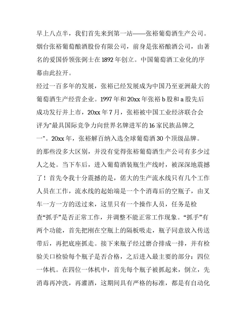 最新东风悬架弹簧工厂参观报告(模板9篇)_第3页