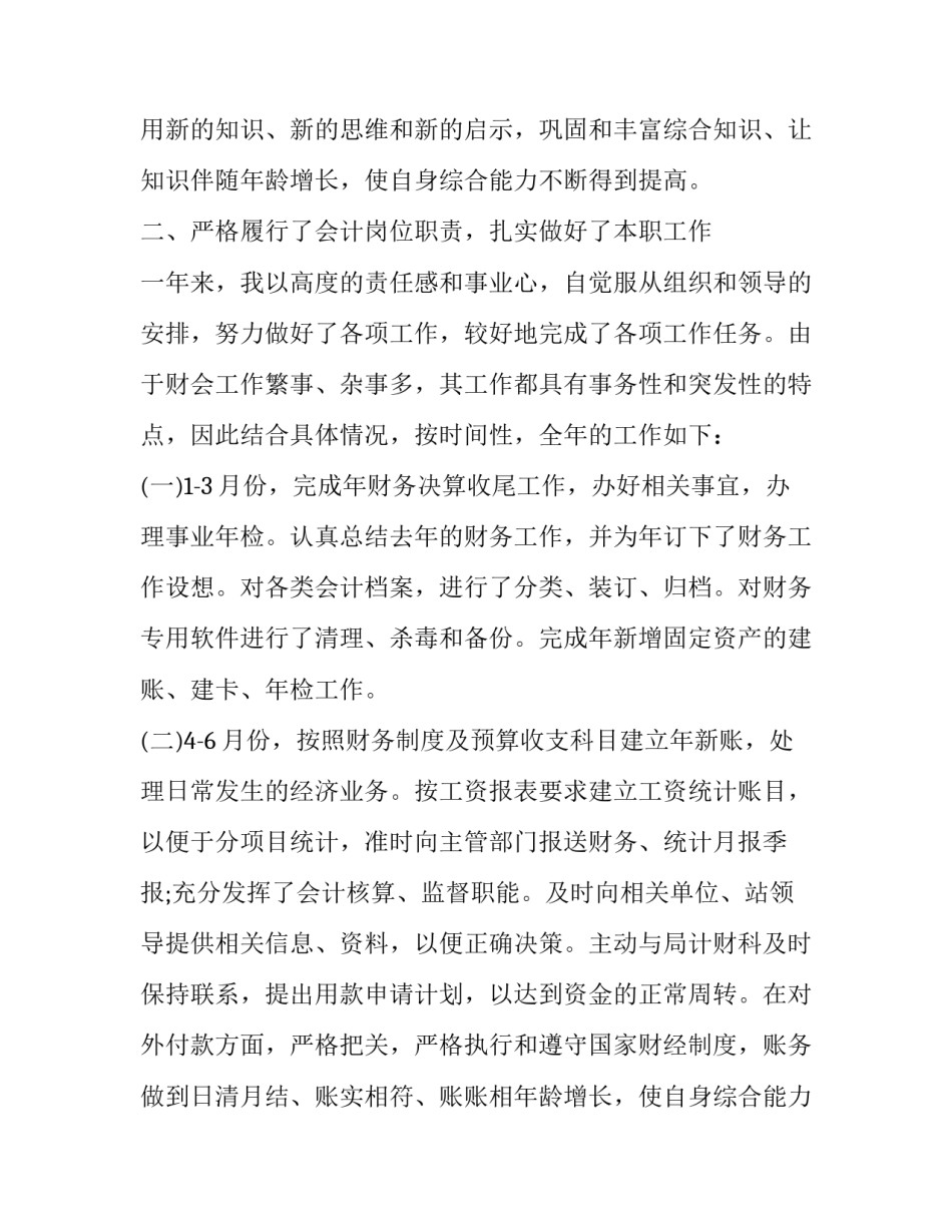 最新分公司会计工作总结 分公司财务工作总结(5篇)_第2页