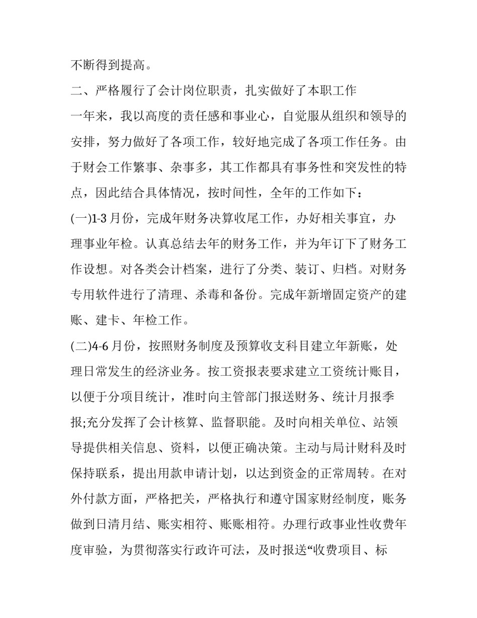 最新分公司会计工作总结 分公司财务工作总结(5篇)_第3页