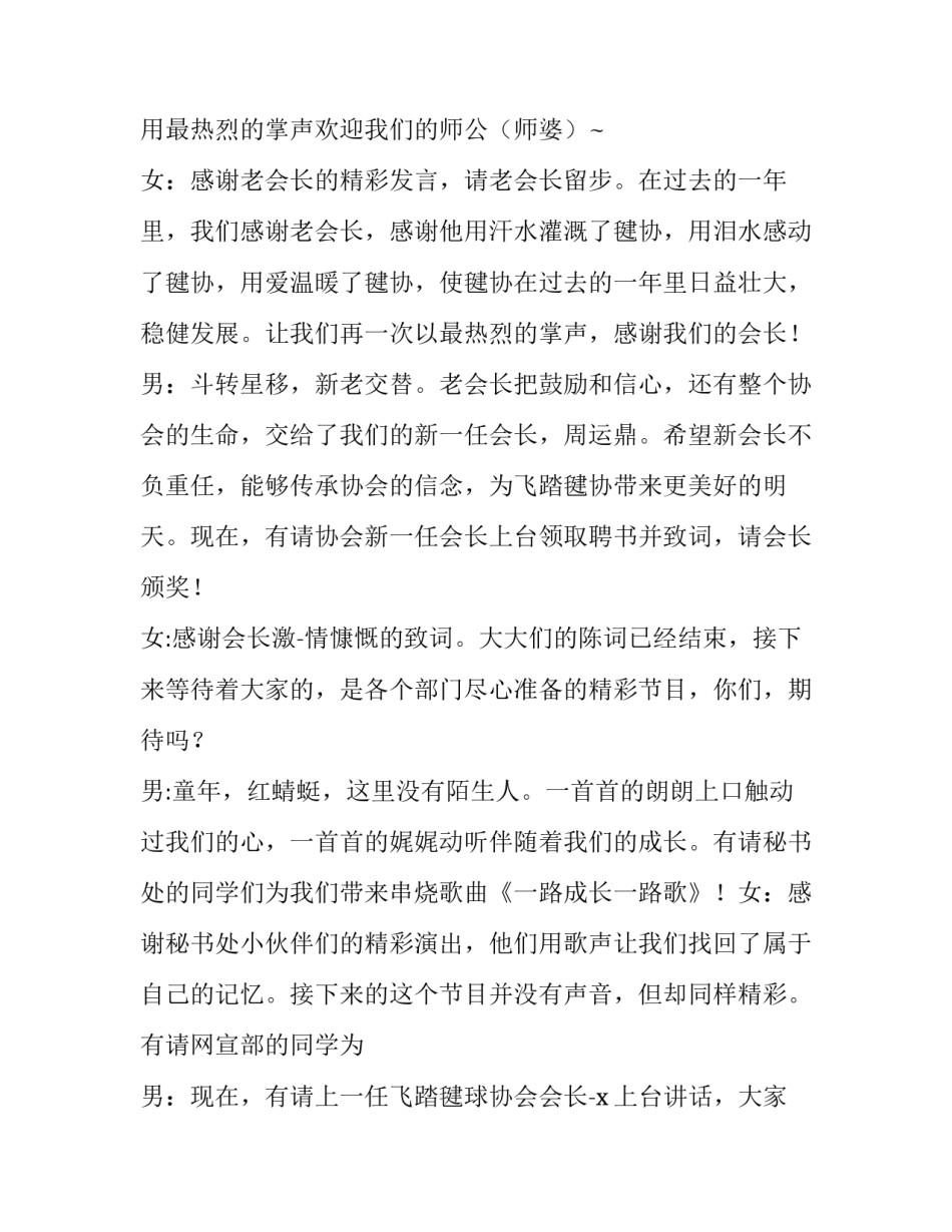 周年庆主持人串词活泼(四篇)_第2页