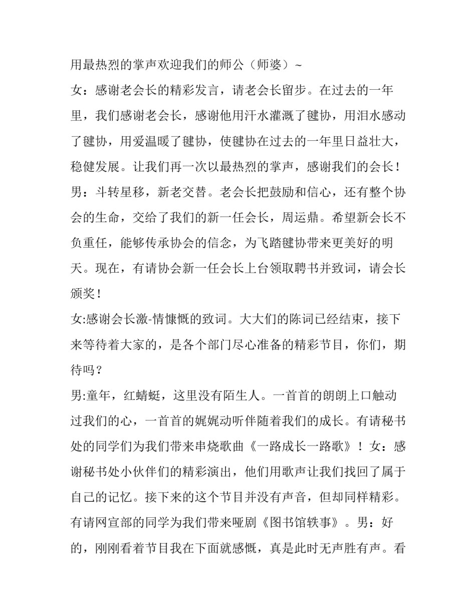 周年庆主持人串词活泼(四篇)_第3页