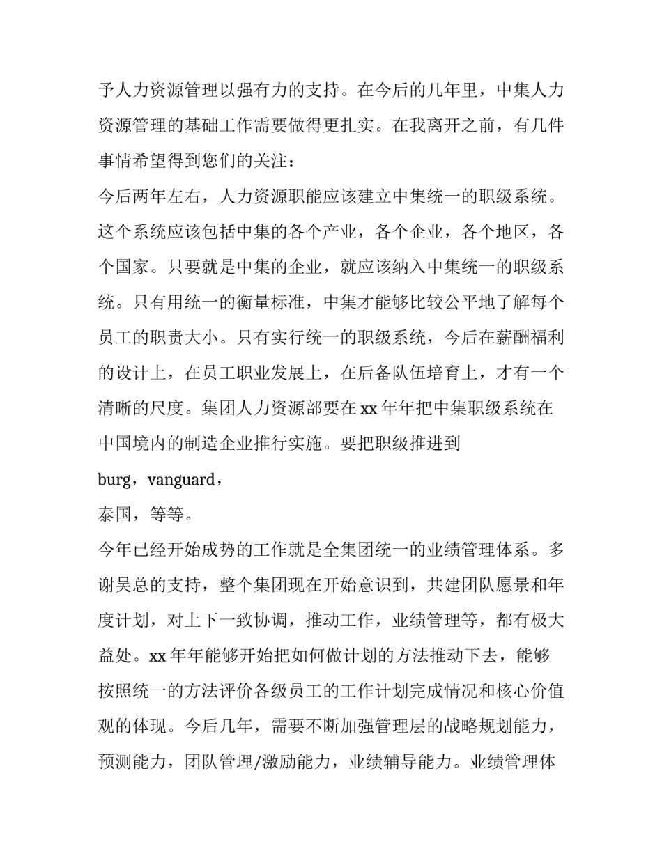 人事部经理辞职报告_第2页
