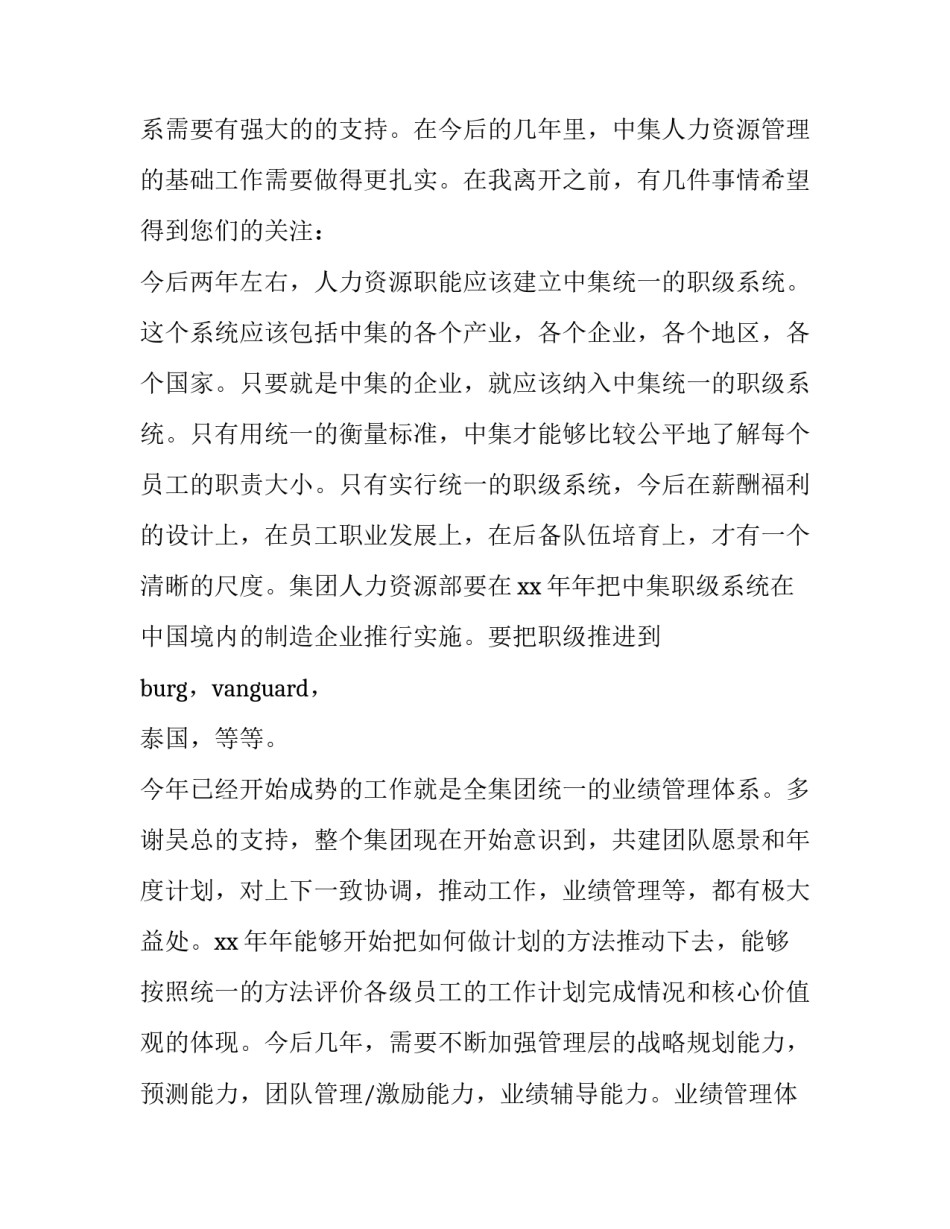 人事部经理辞职报告_第3页