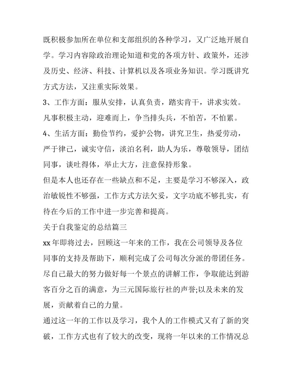 工作自我总结及自我鉴定范文 工作自我总结及自我鉴定范文简短(5篇)_第2页