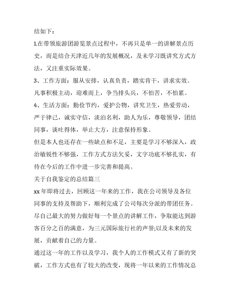 工作自我总结及自我鉴定范文 工作自我总结及自我鉴定范文简短(5篇)_第3页