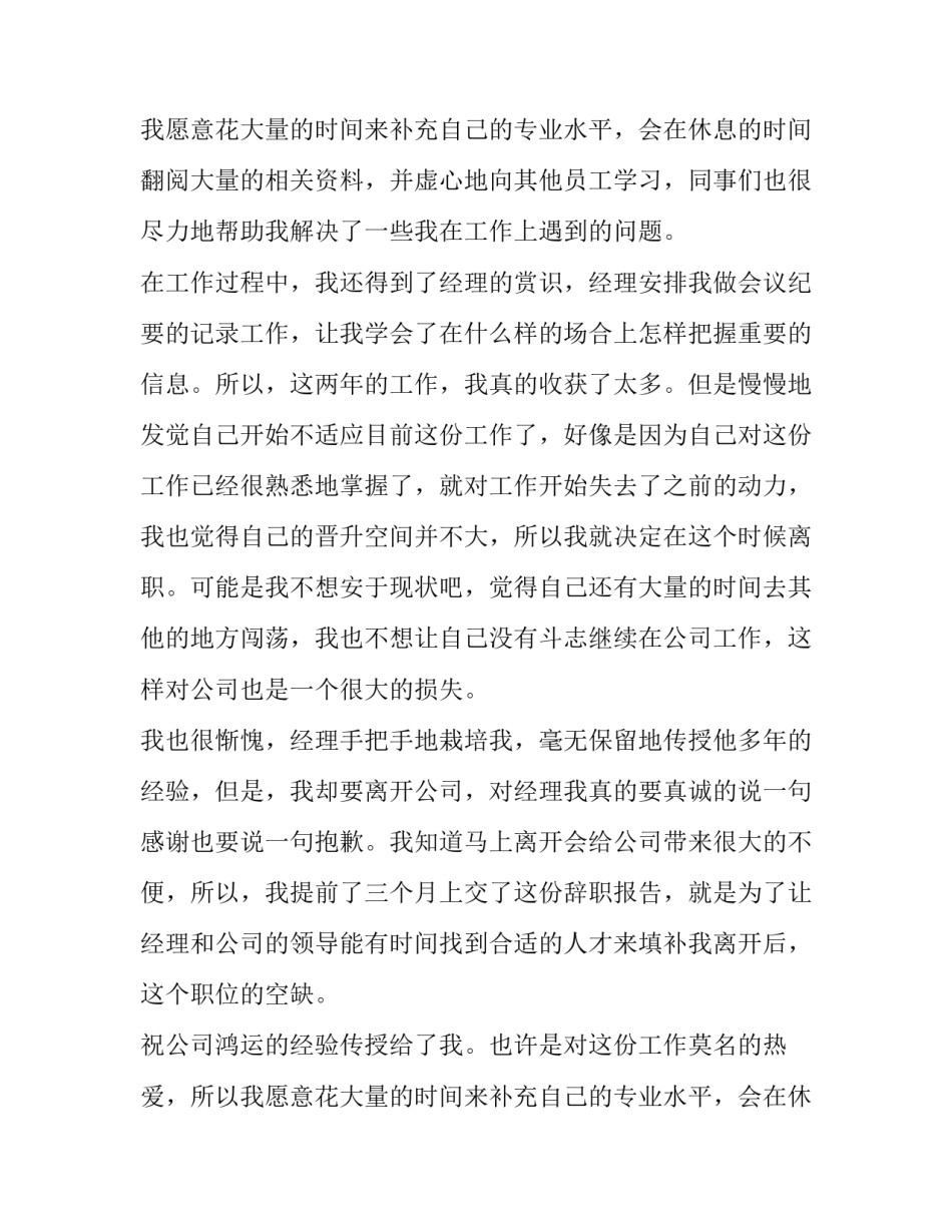 公司辞职报告书(8篇)_第2页