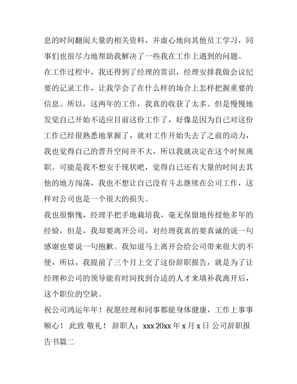 公司辞职报告书(8篇)_第3页