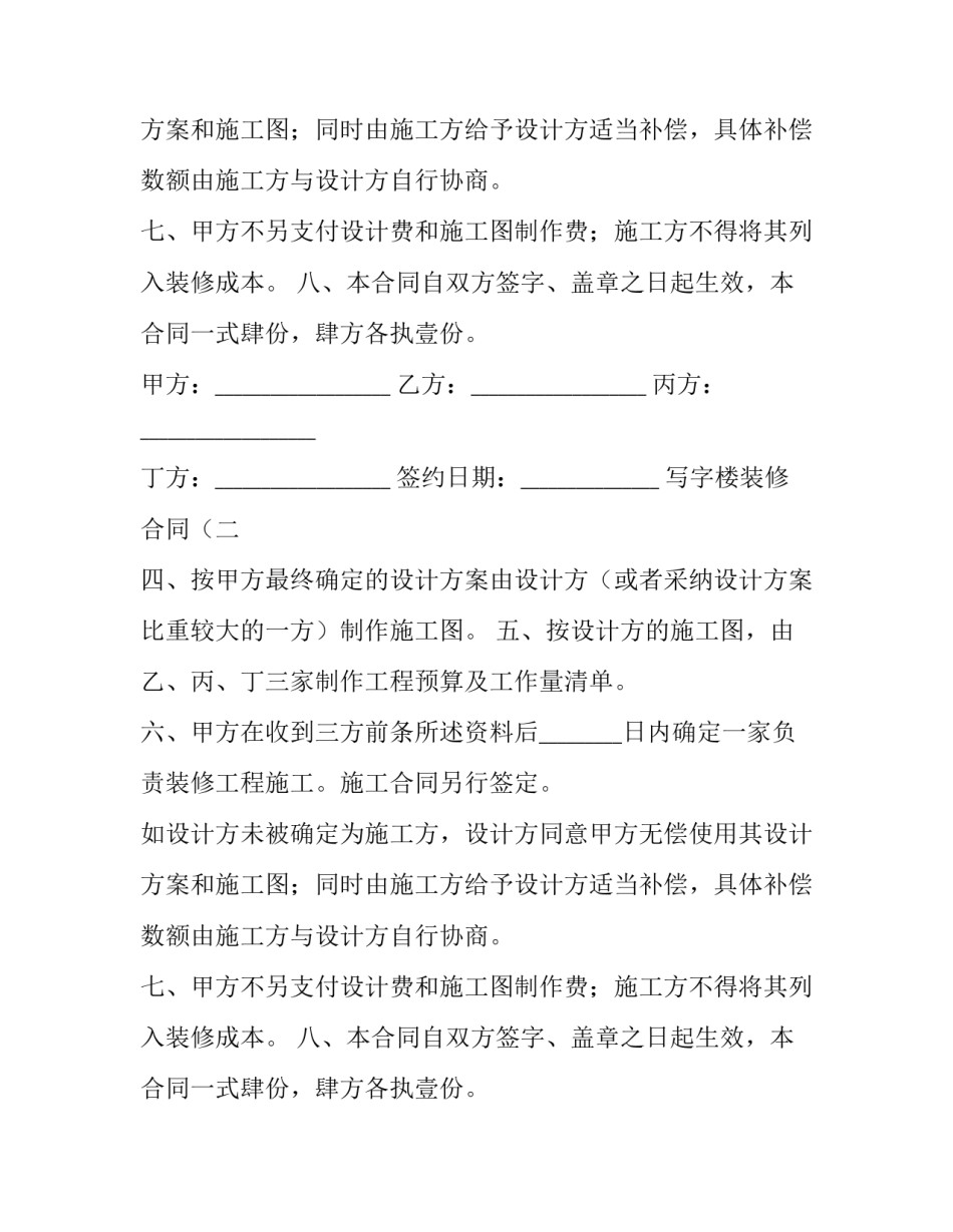 写字楼装修合同_第2页