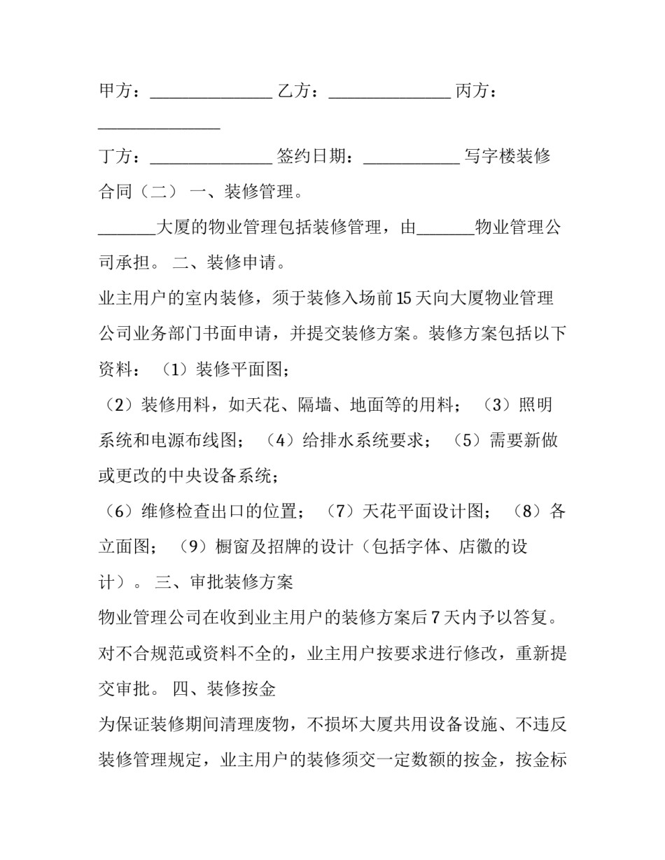 写字楼装修合同_第3页