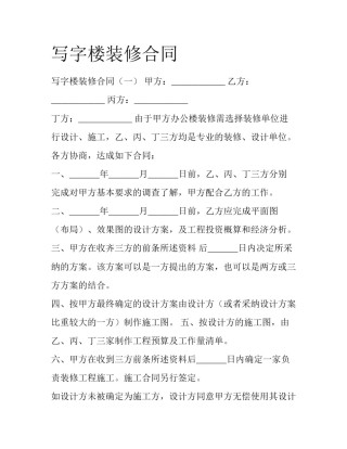 写字楼装修合同
