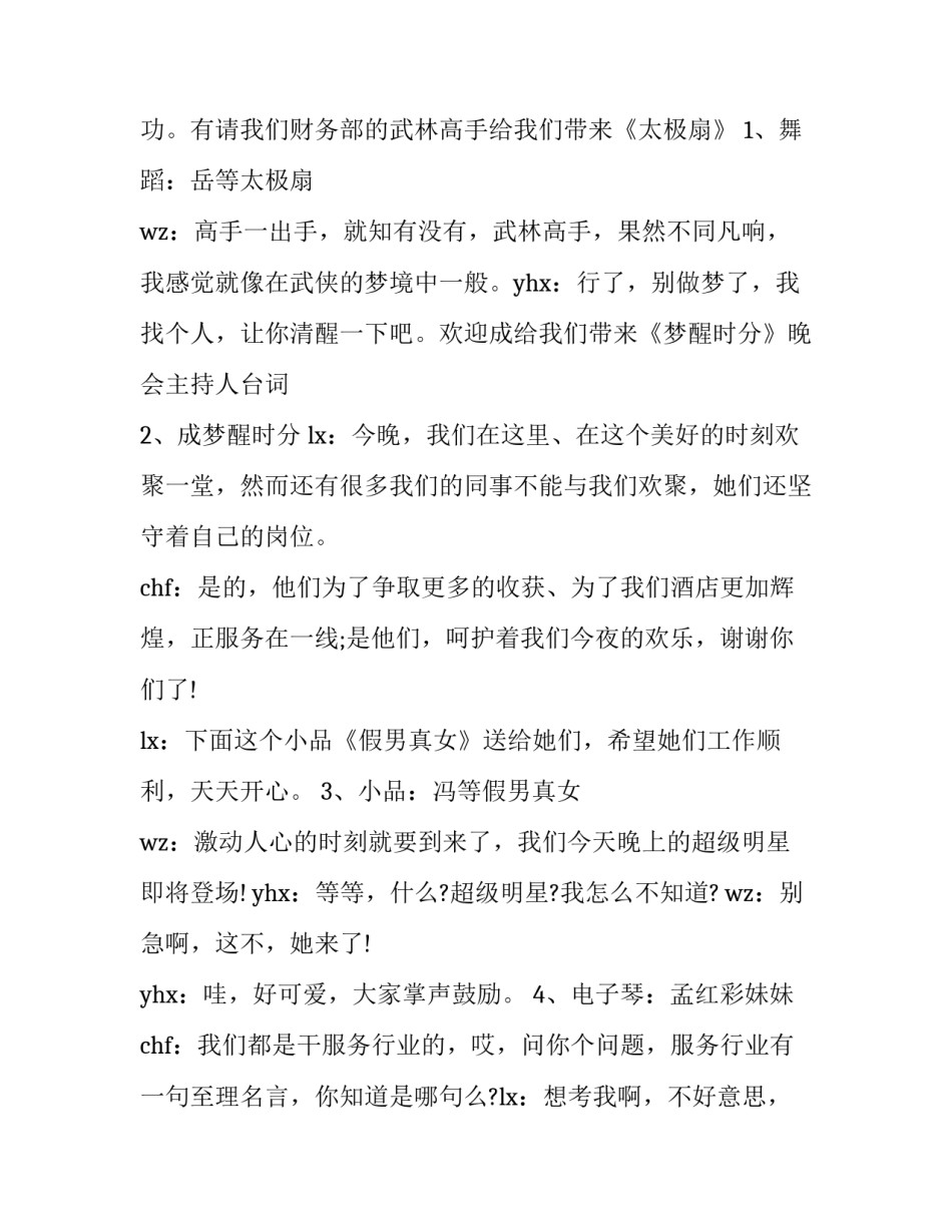 最新文艺晚会主持人节目串词(20篇)_第2页