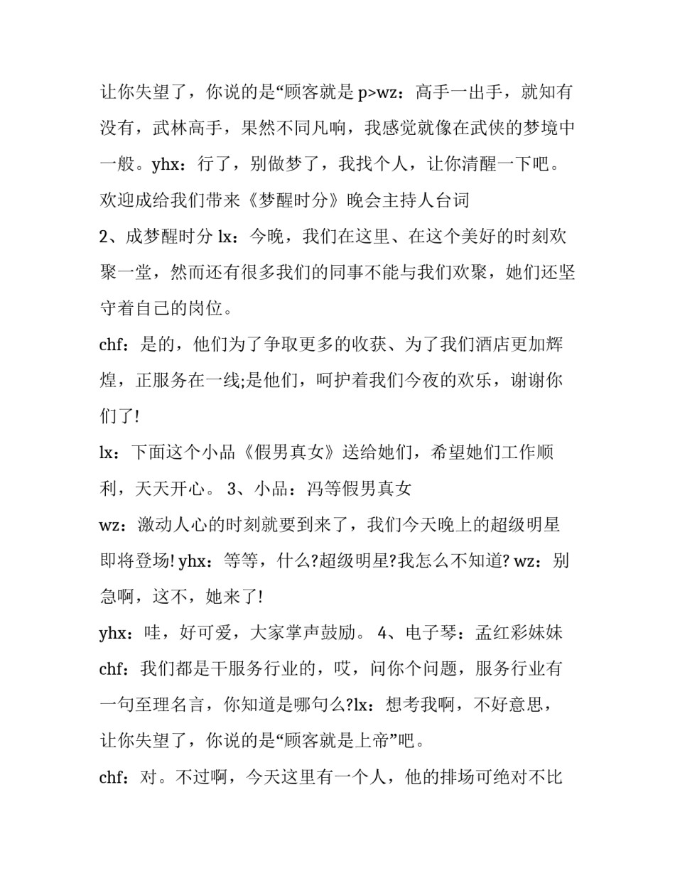 最新文艺晚会主持人节目串词(20篇)_第3页