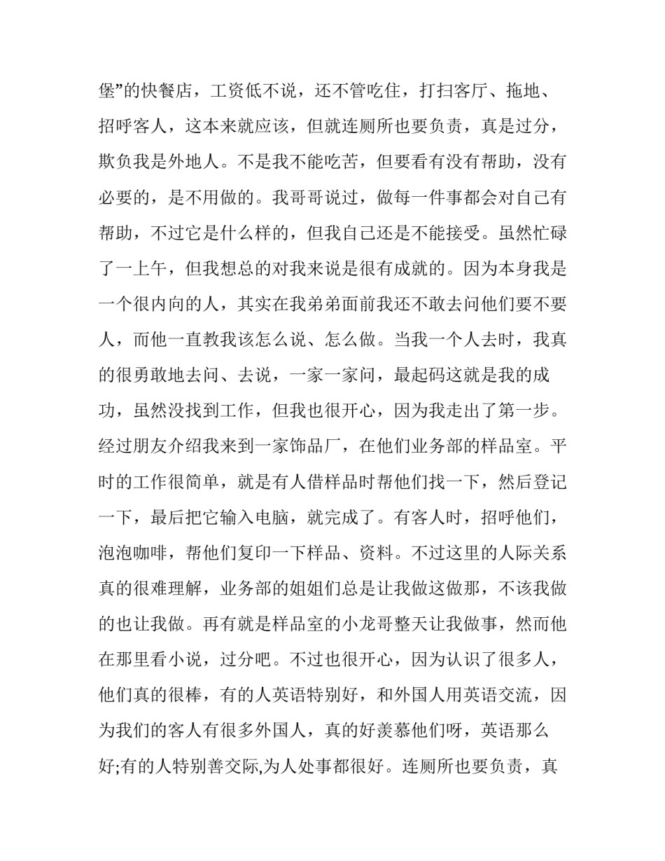 2023年饰品实践报告 饰品实践报告(3篇)_第2页