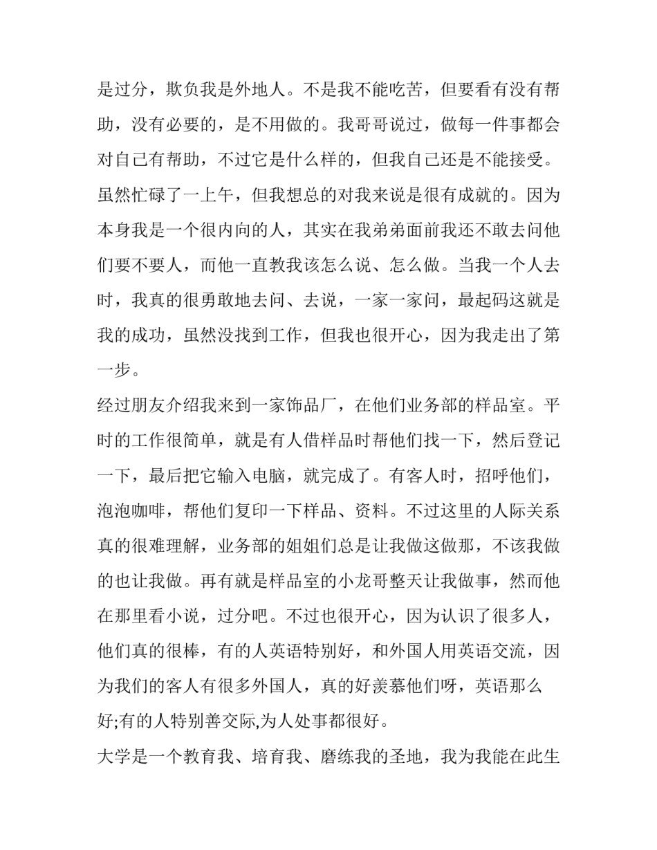 2023年饰品实践报告 饰品实践报告(3篇)_第3页