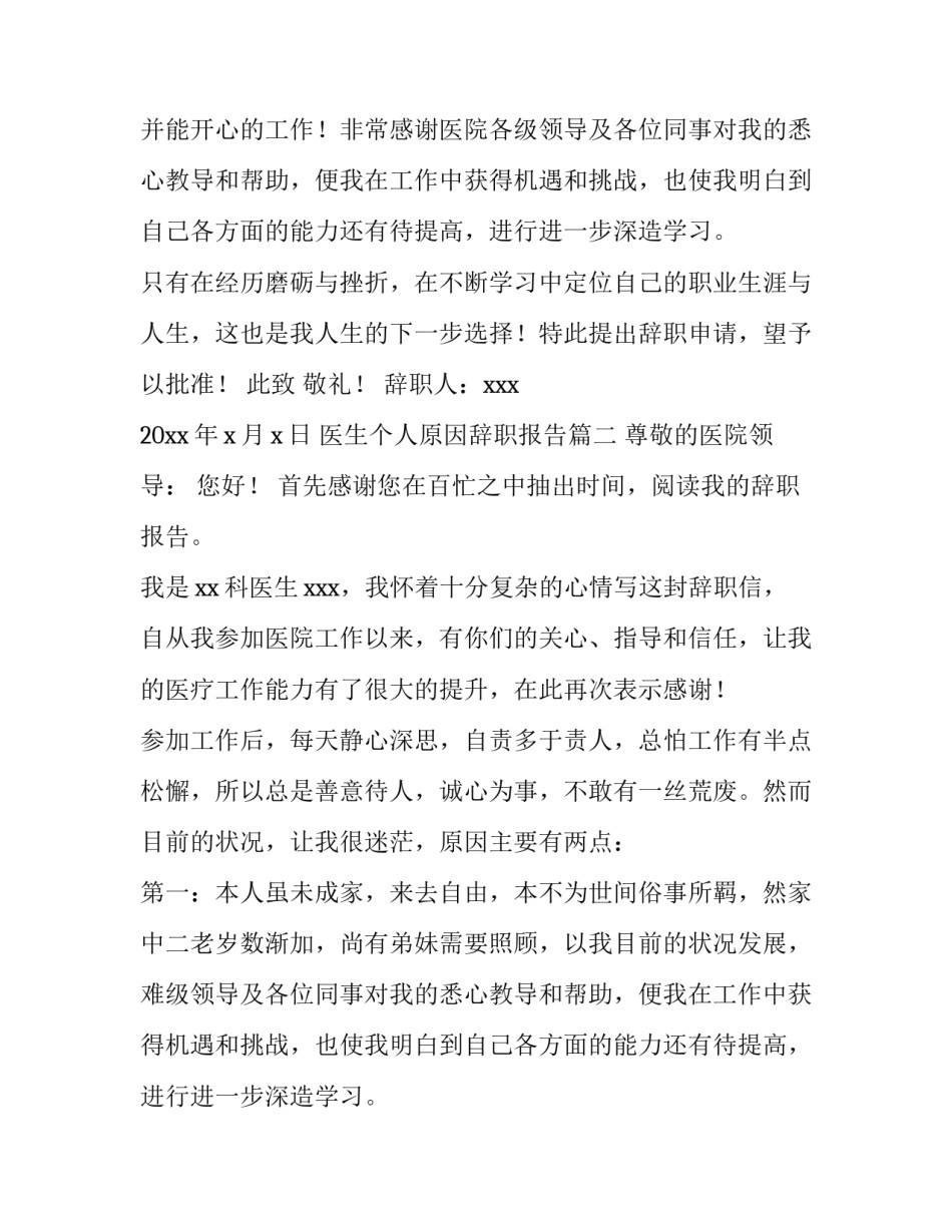 医生个人原因辞职报告(七篇)_第2页