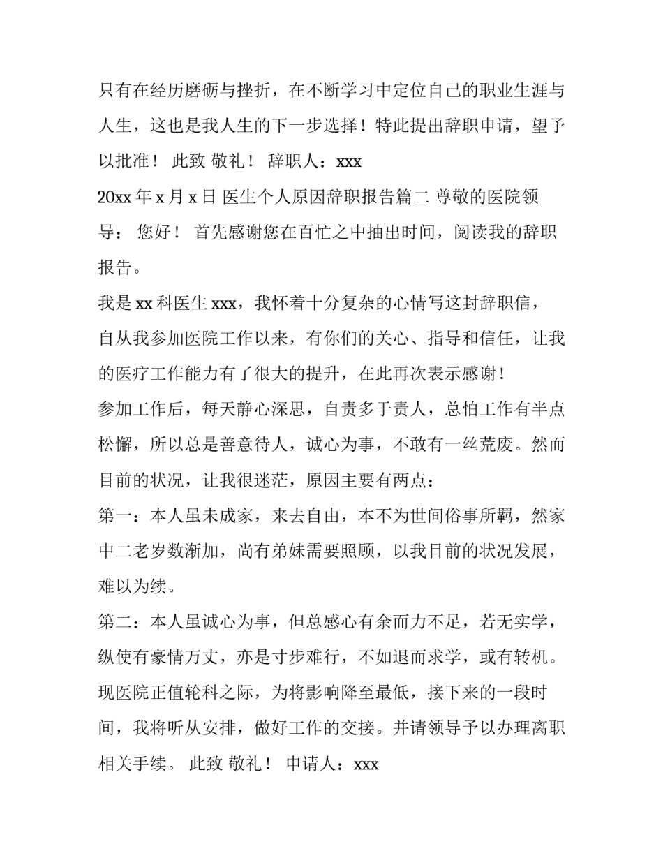 医生个人原因辞职报告(七篇)_第3页