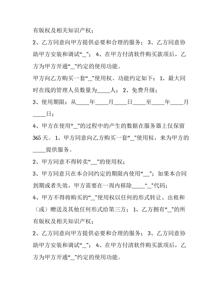 软件销售合同税率(15篇)_第2页