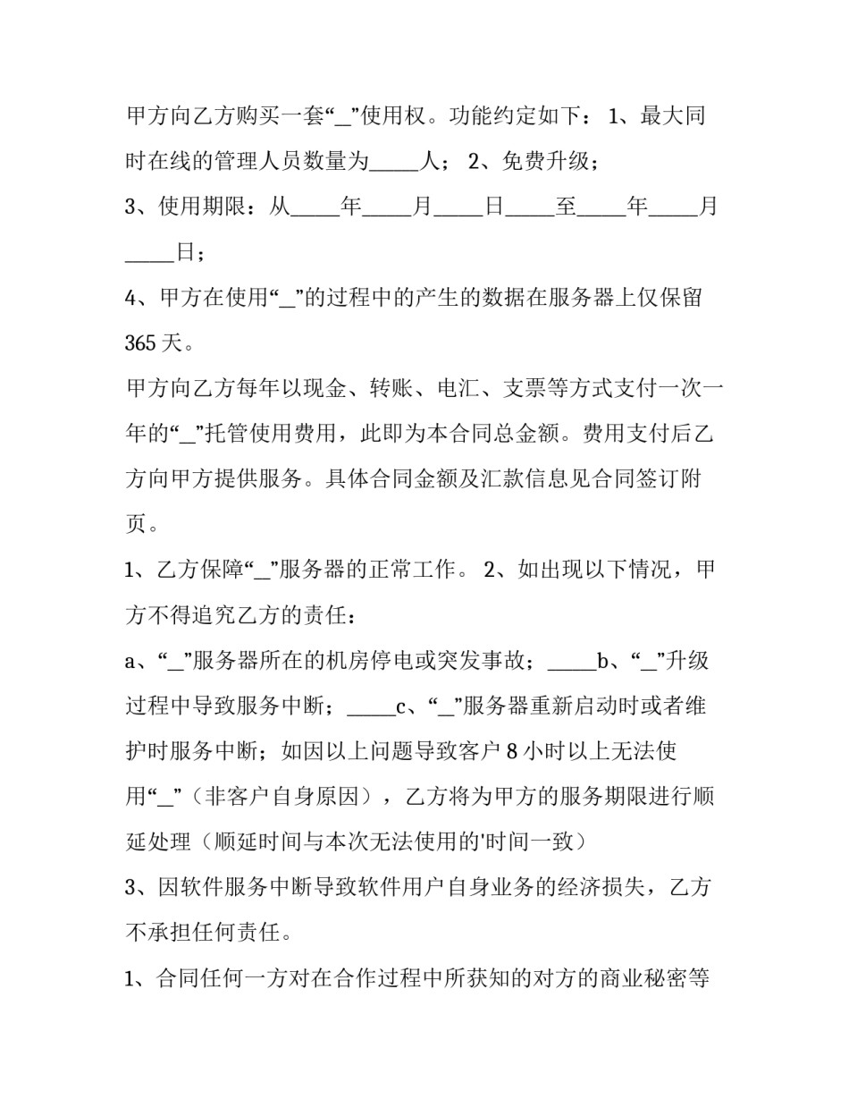 软件销售合同税率(15篇)_第3页