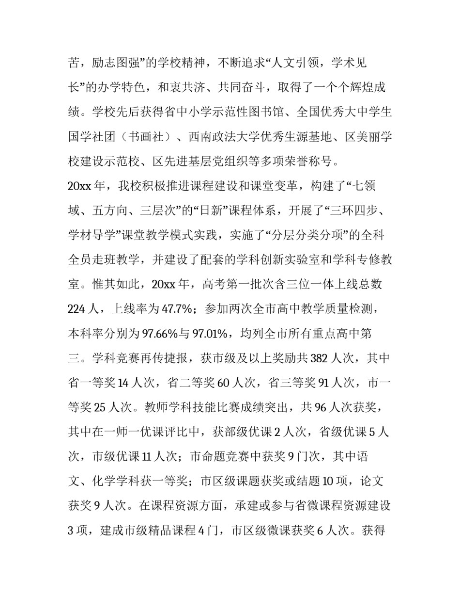 2023年学校校长元旦新年致辞(十五篇)_第2页