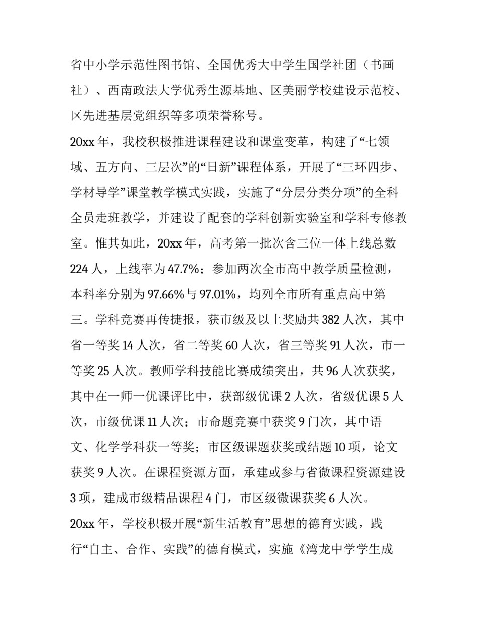 2023年学校校长元旦新年致辞(十五篇)_第3页