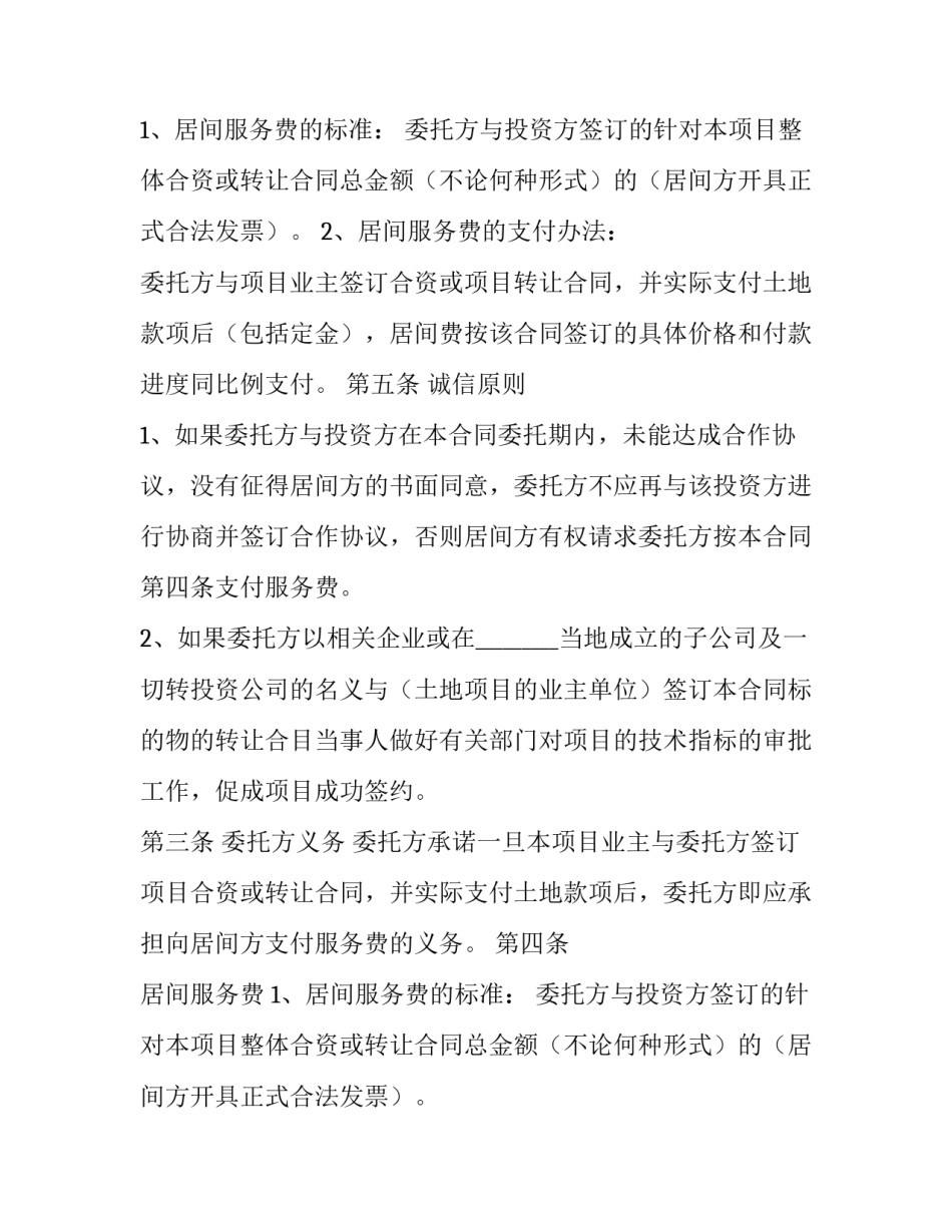 最新的房地产项目居间合同范本_第2页
