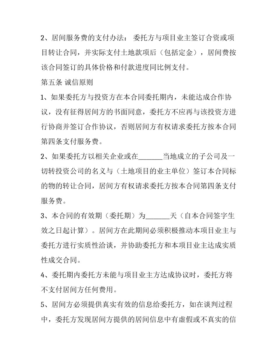 最新的房地产项目居间合同范本_第3页