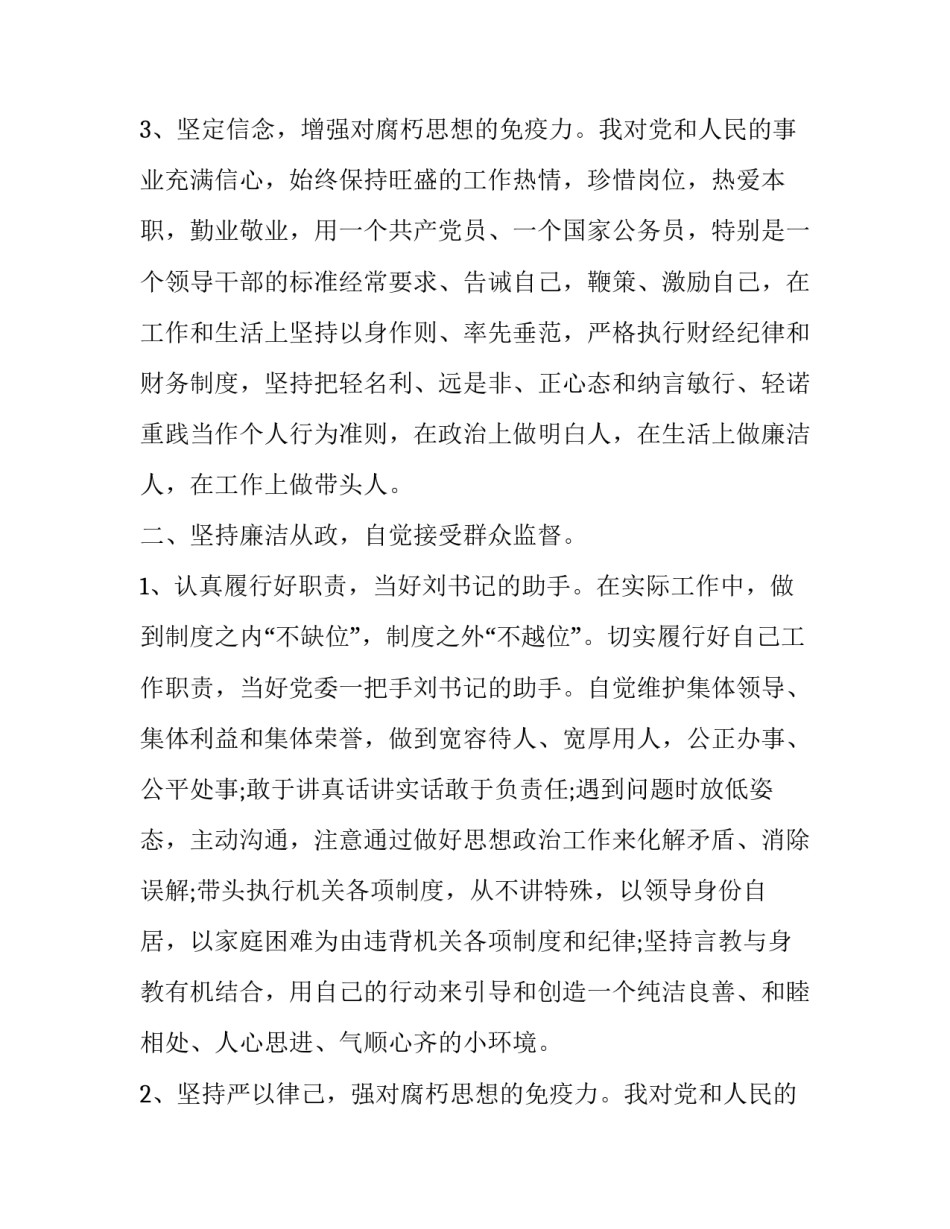 最新个人述职述廉报告(19篇)_第2页