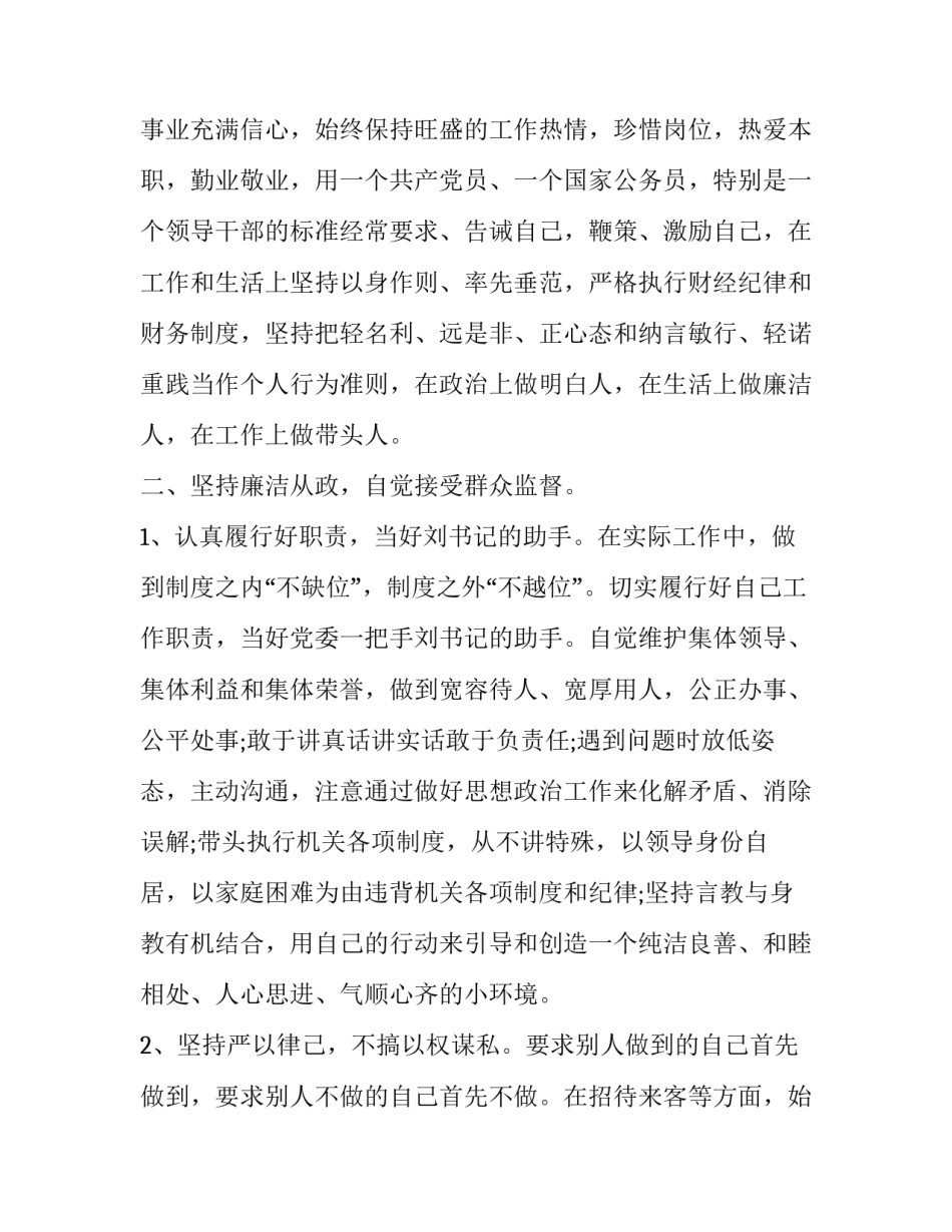 最新个人述职述廉报告(19篇)_第3页