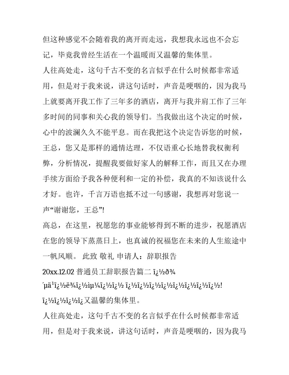 最新普通员工辞职报告(二十八篇)_第2页