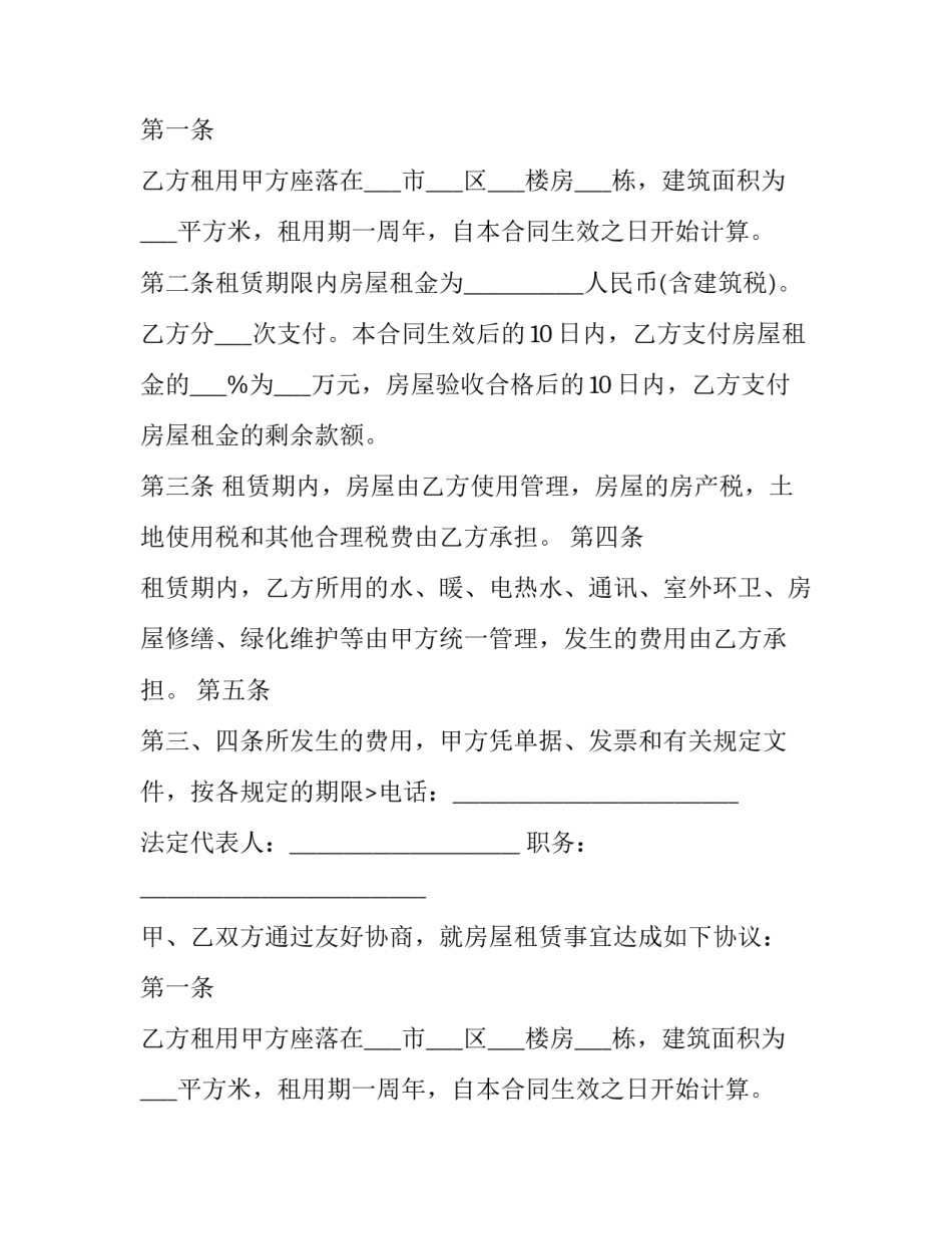 最新个人租赁房屋合同下载 个人租赁房屋合同?(七篇)_第2页