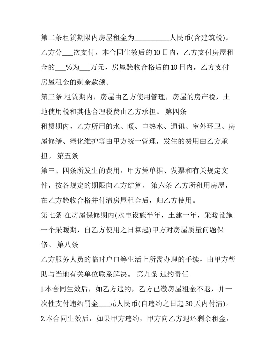 最新个人租赁房屋合同下载 个人租赁房屋合同?(七篇)_第3页