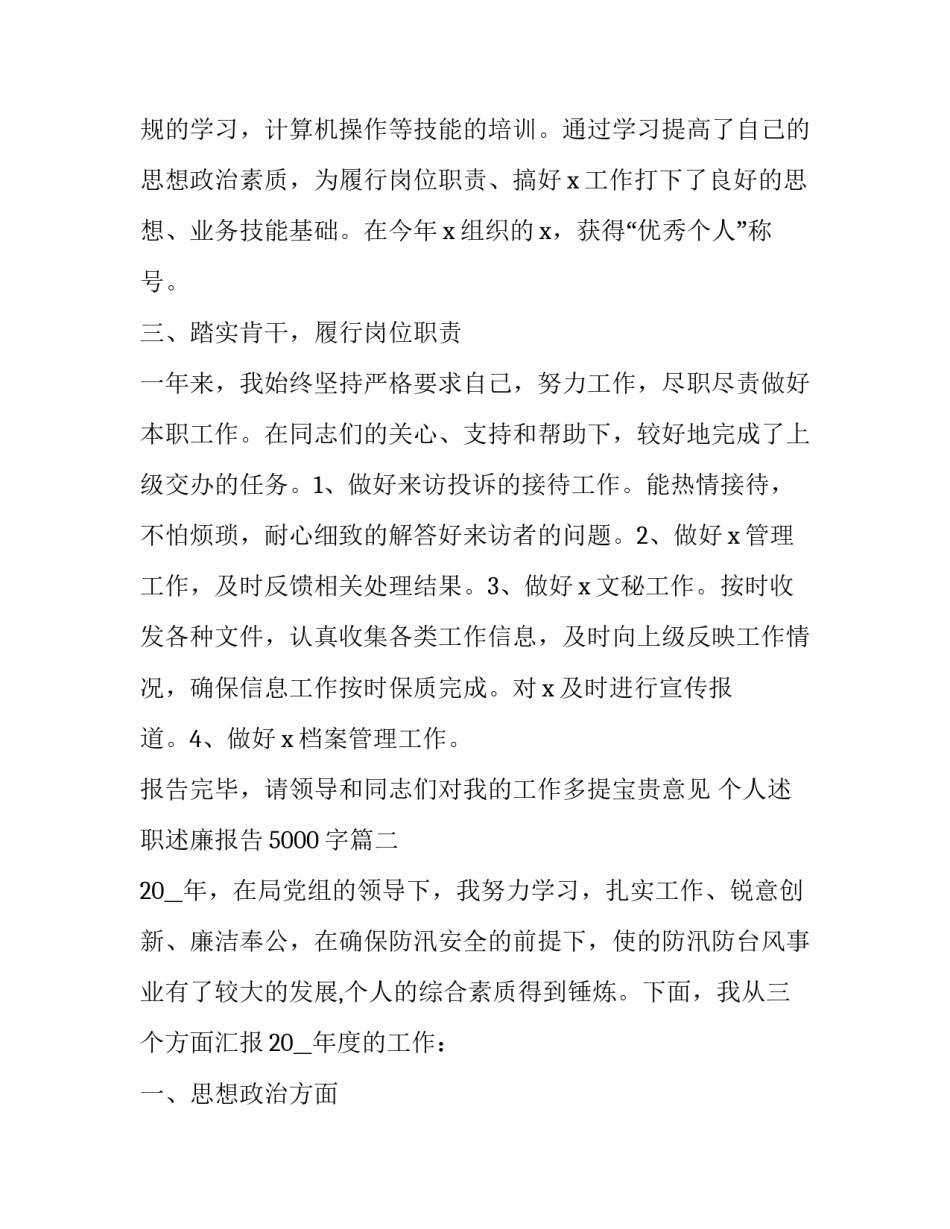 最新个人述职述廉报告5000字(21篇)_第3页