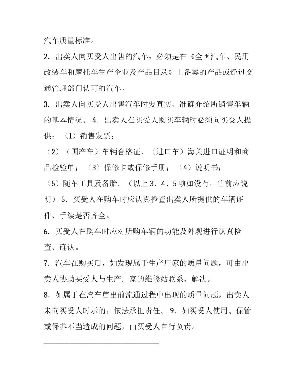 二手汽车买卖合同 汽车买卖合同协议书(14篇)_第3页