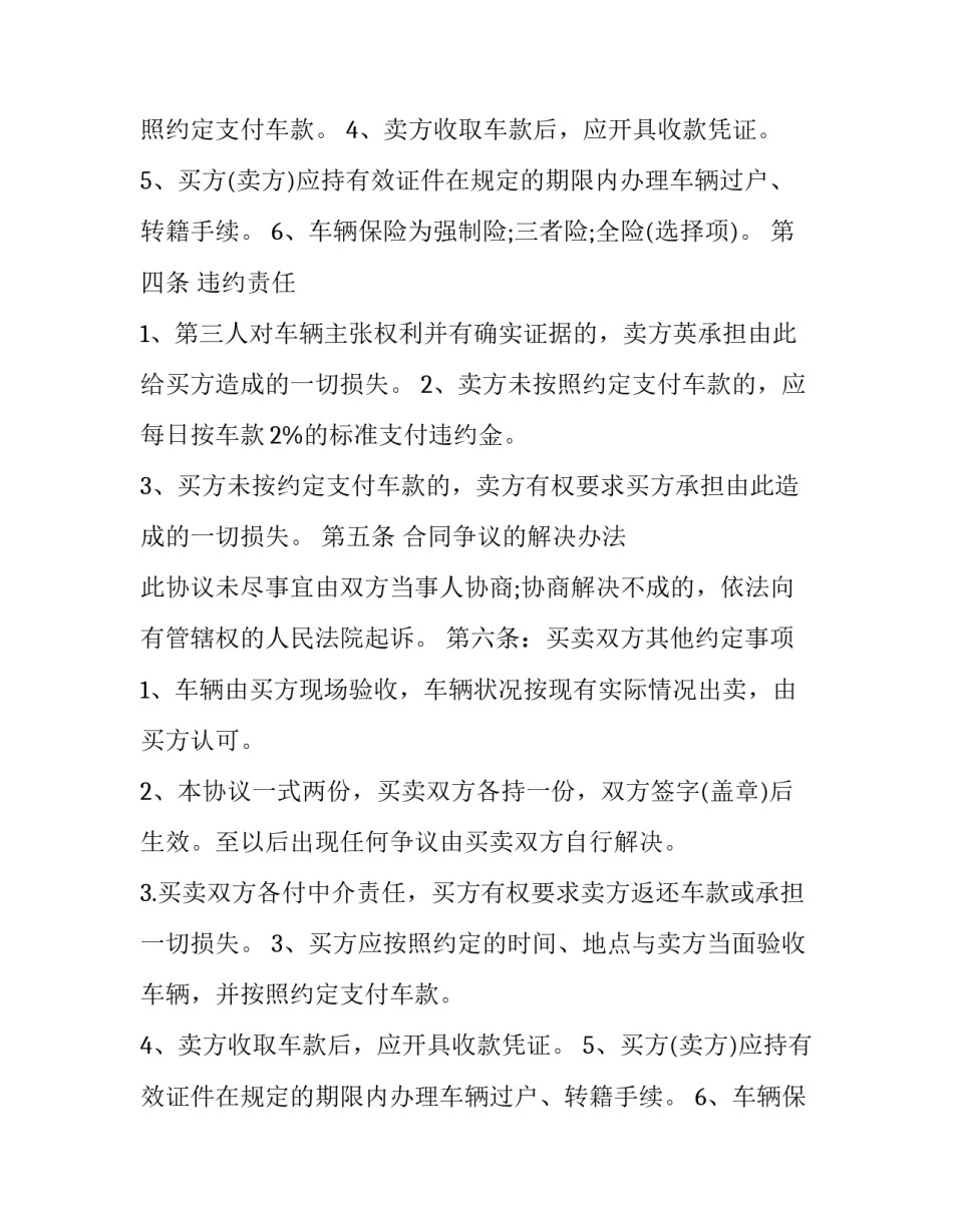2023年简易的卖车协议(五篇)_第2页