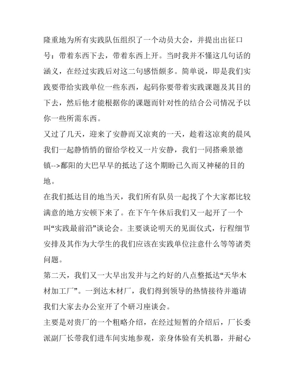 加工技术实践报告 机械加工工艺实践报告(8篇)_第2页