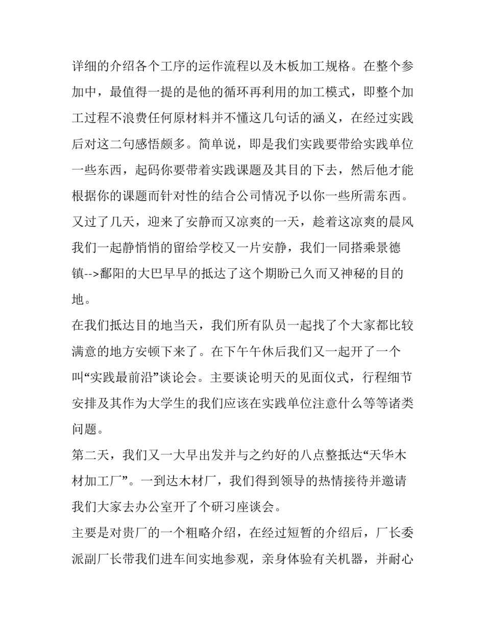 加工技术实践报告 机械加工工艺实践报告(8篇)_第3页