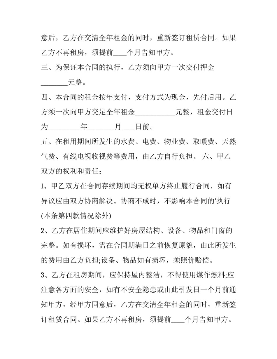 2023年最新个人租赁房屋合同电子版 个人租赁房屋合同齐封章(七篇)_第2页