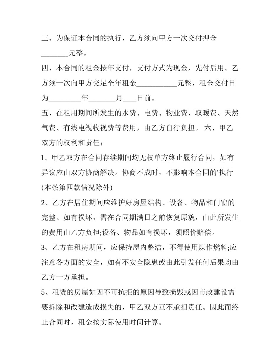2023年最新个人租赁房屋合同电子版 个人租赁房屋合同齐封章(七篇)_第3页