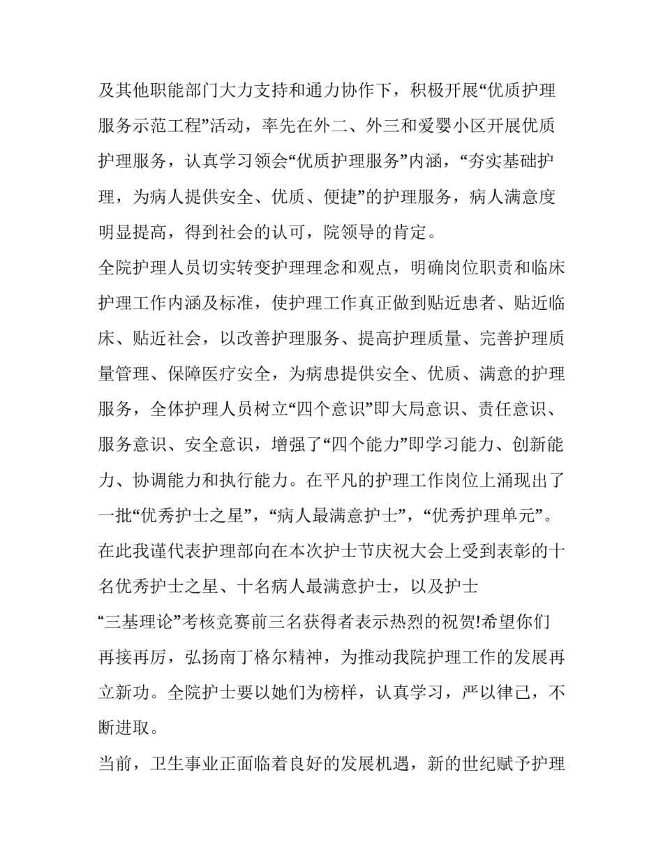 护士长护士节致辞(17篇)_第3页