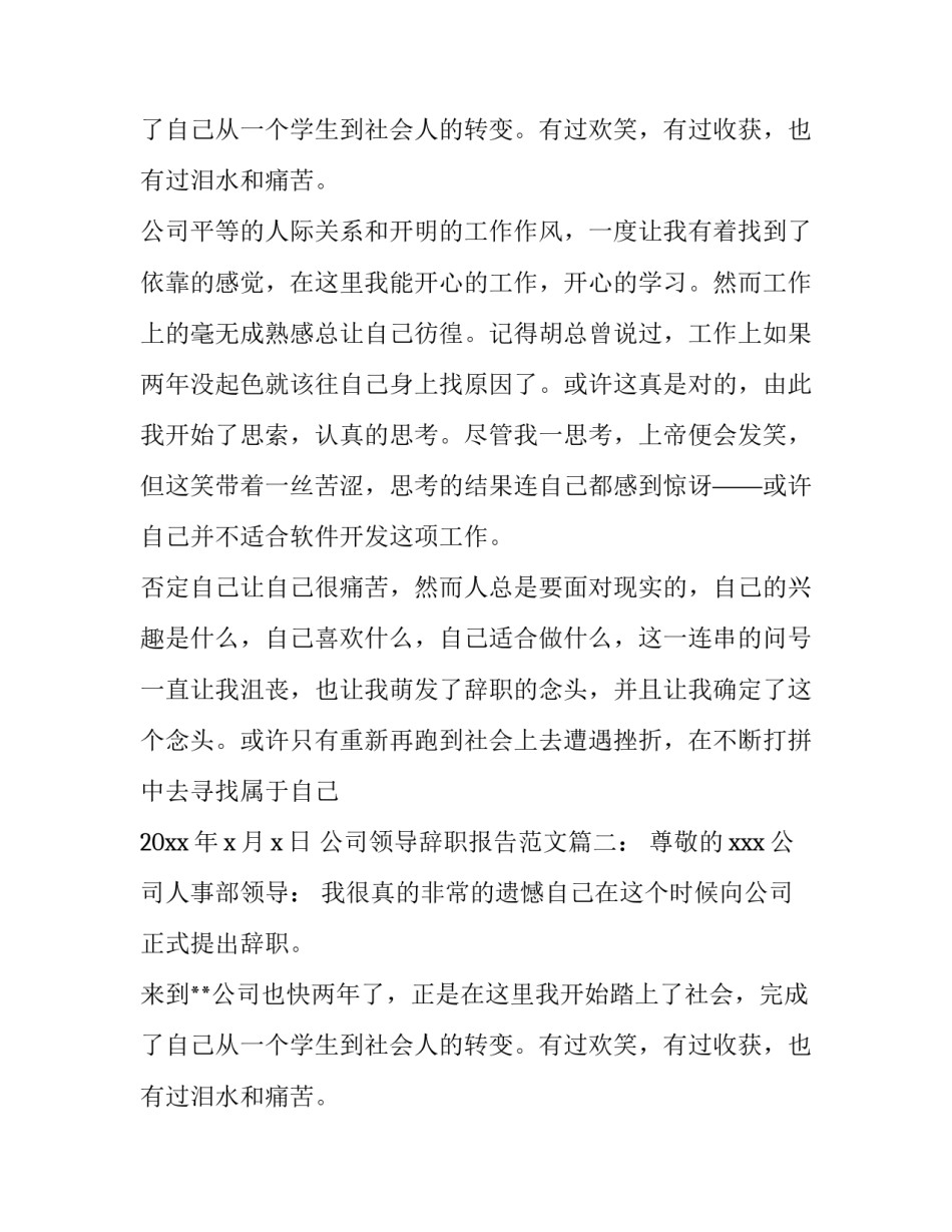 公司领导辞职报告范文_第2页