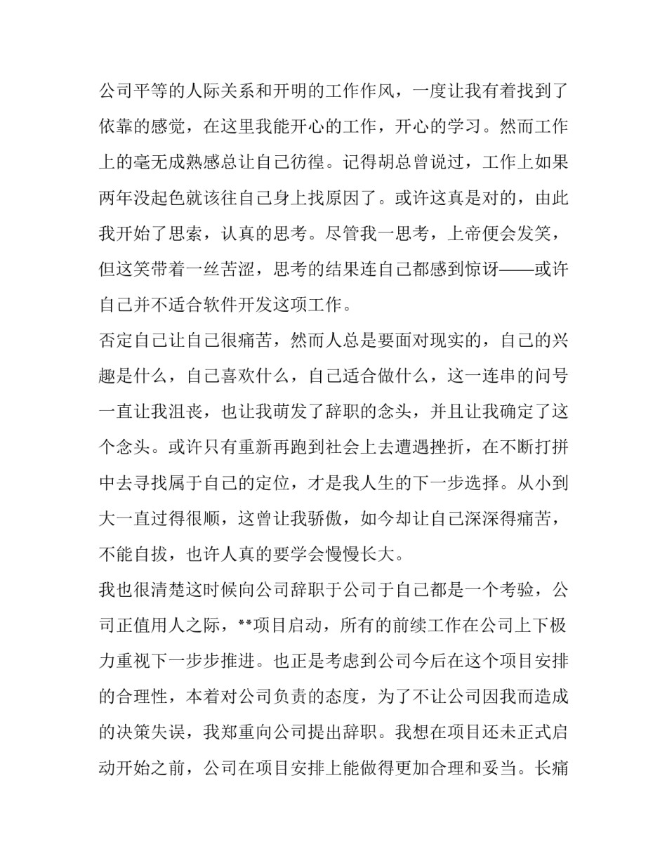 公司领导辞职报告范文_第3页