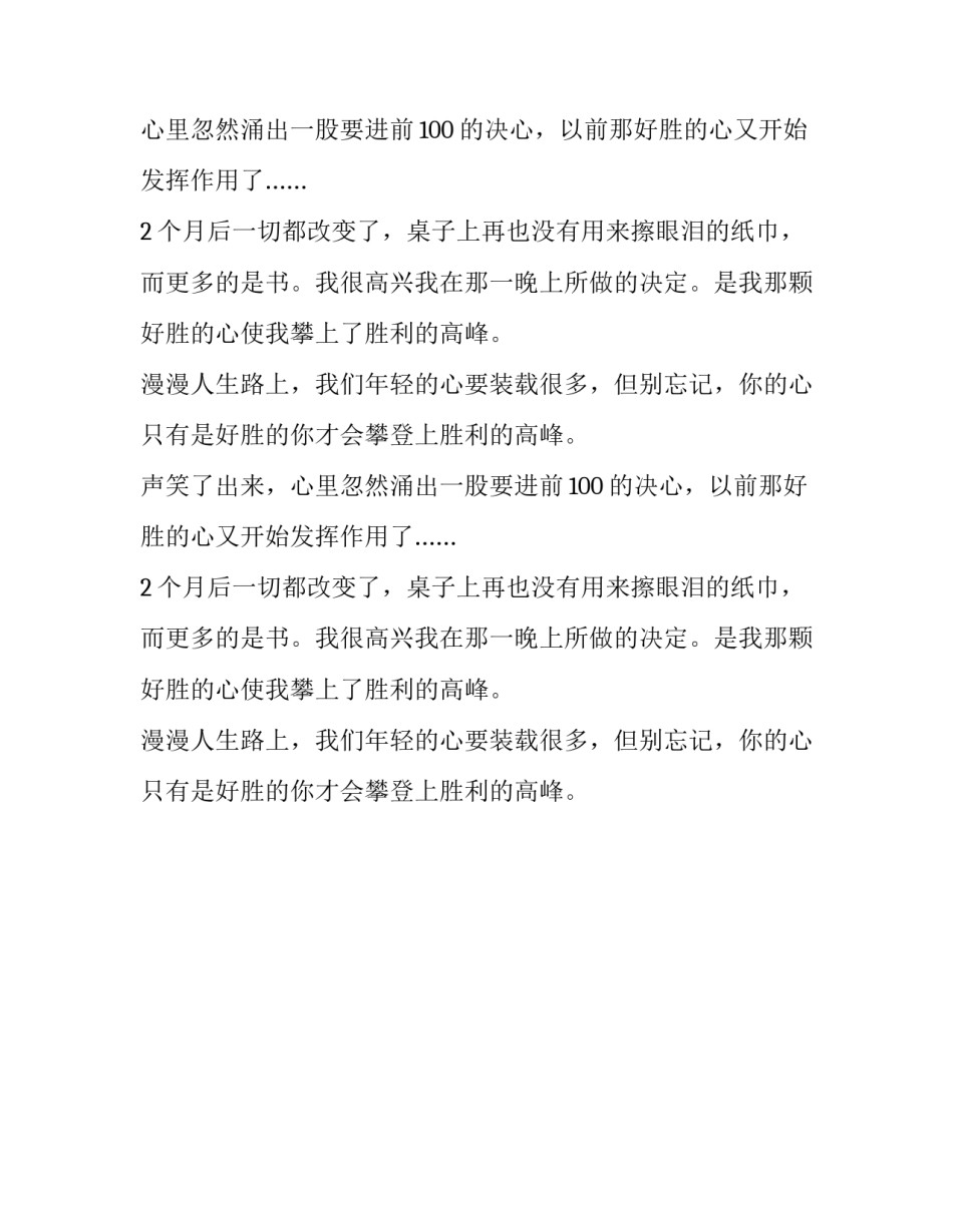 人生的高峰四年级作文600字_第2页