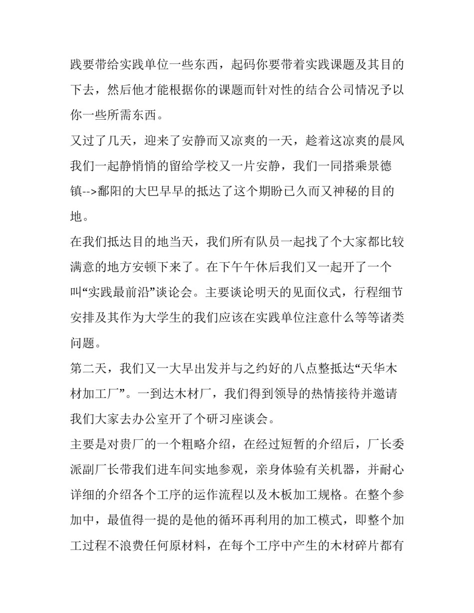 加工实践报告(八篇)_第2页