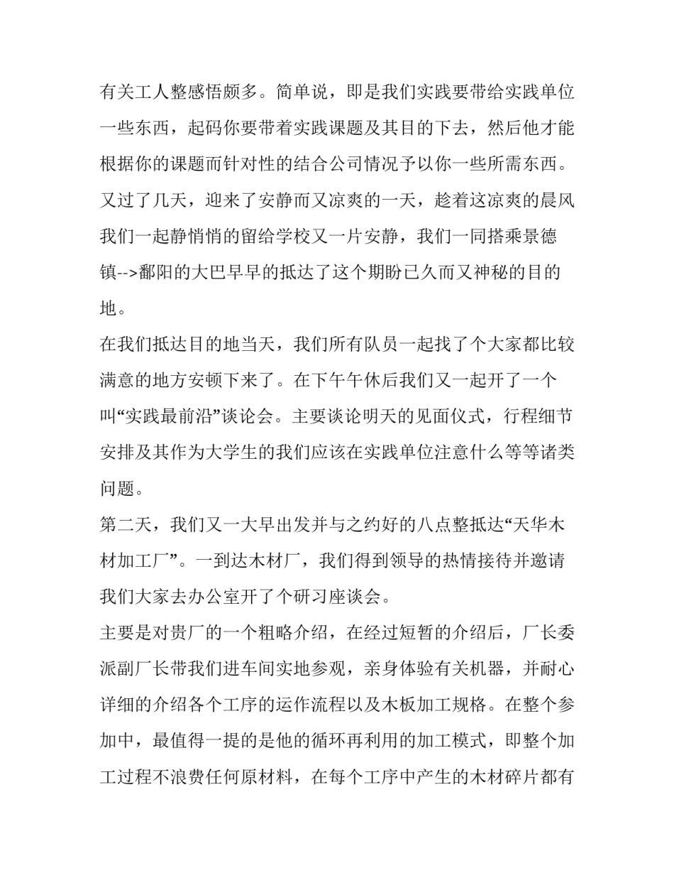 加工实践报告(八篇)_第3页