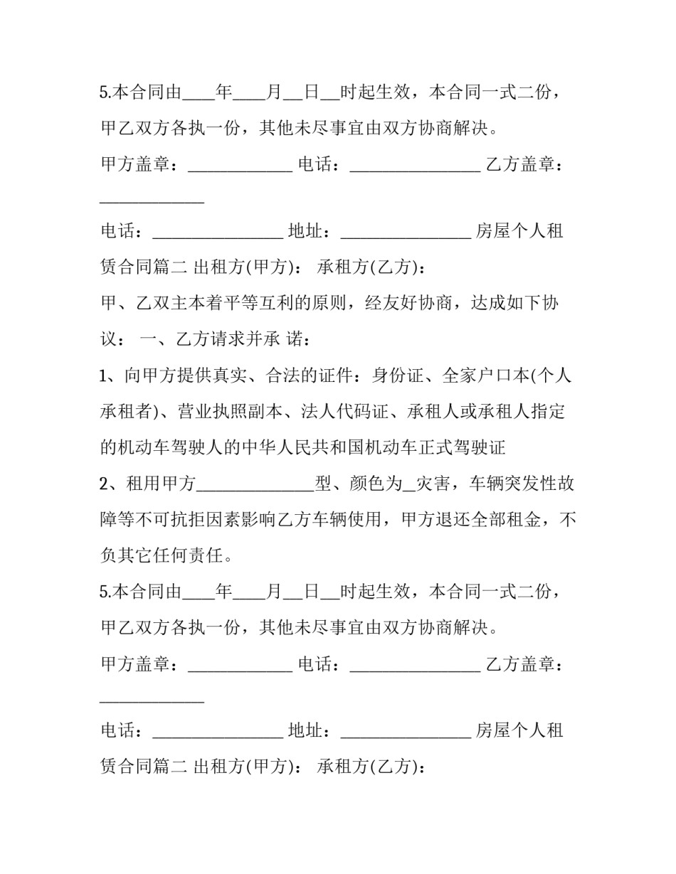 2023年房屋个人租赁合同(十九篇)_第2页