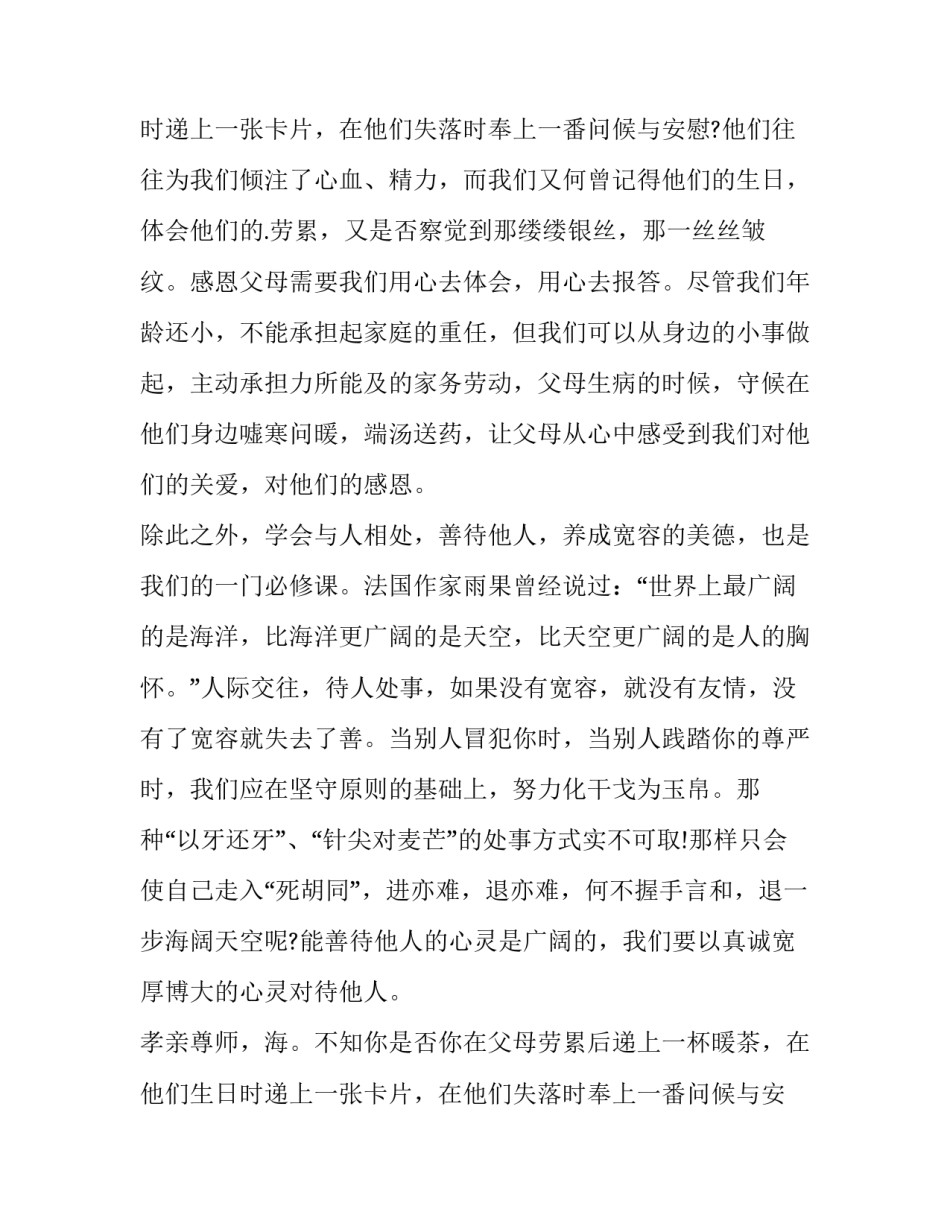 孝亲尊师的演讲稿(精选14篇)_第2页