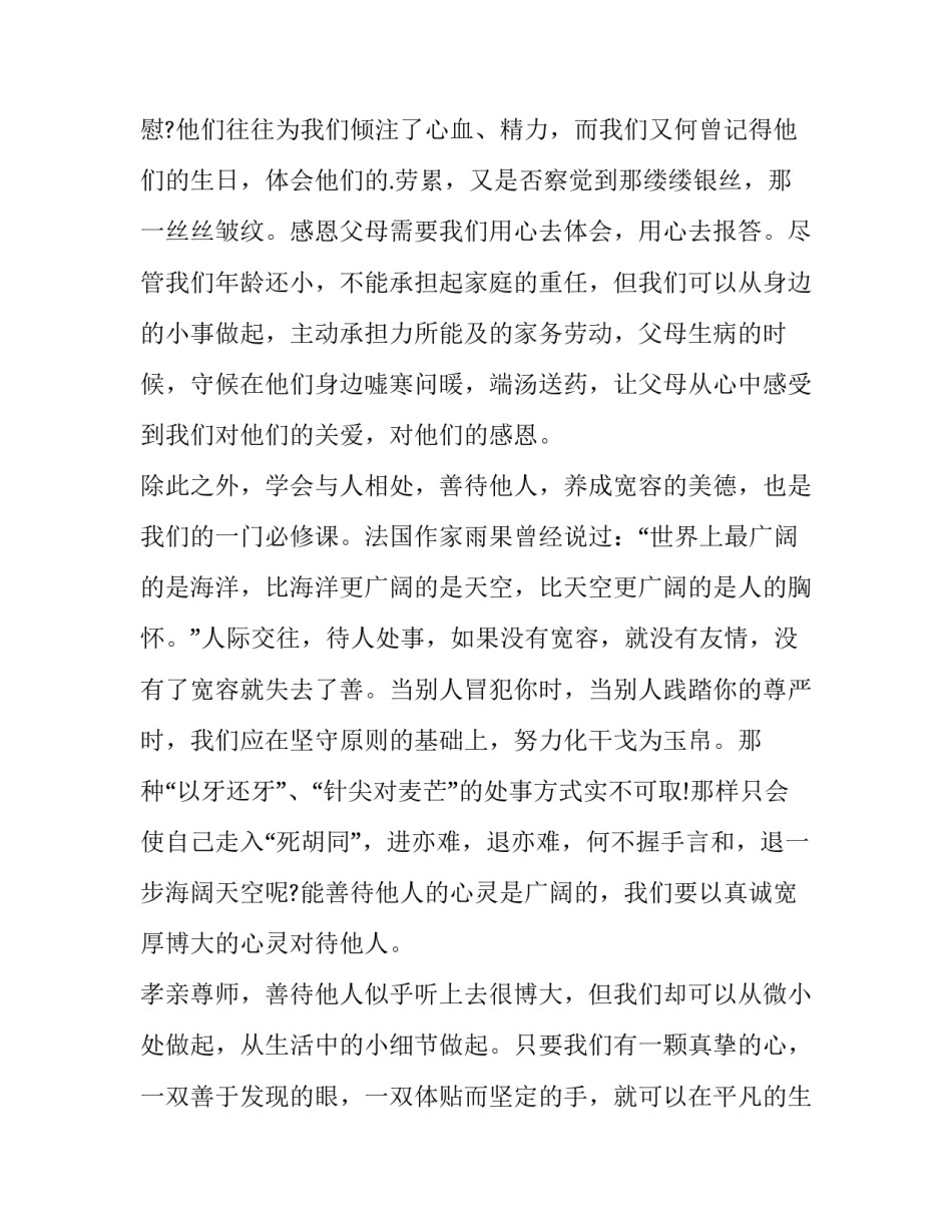 孝亲尊师的演讲稿(精选14篇)_第3页